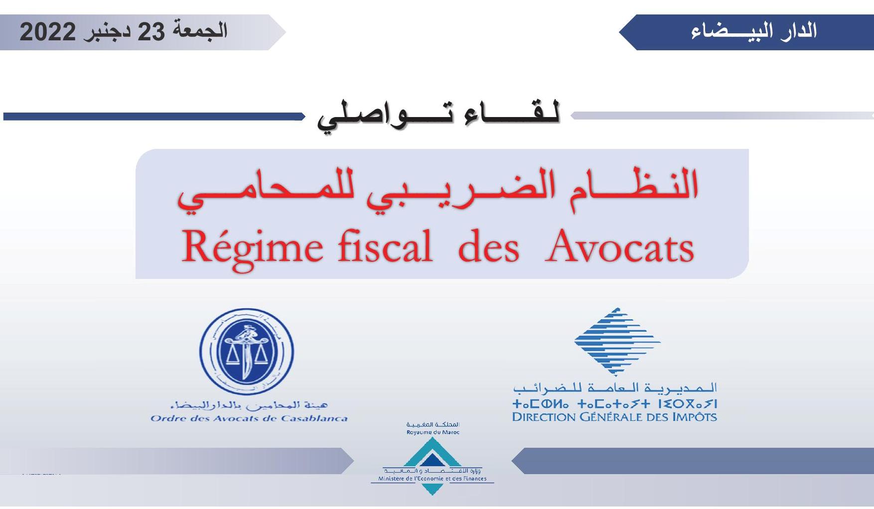 النظام الضريبي للمحامي على ضوء مستجدات قانون المالية 2023